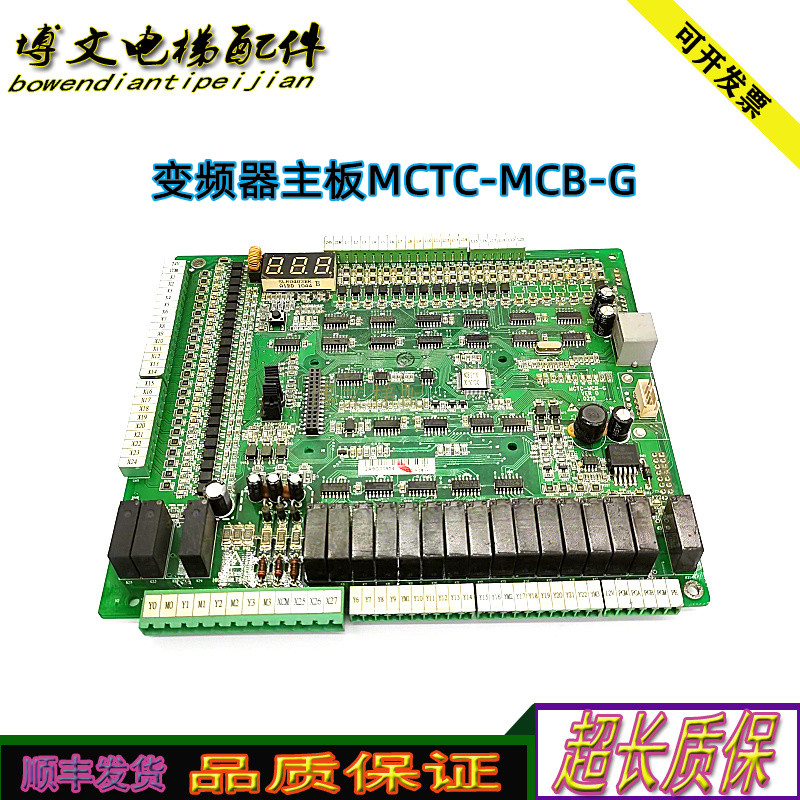 默纳克主板MCTC-MCB-G一体机