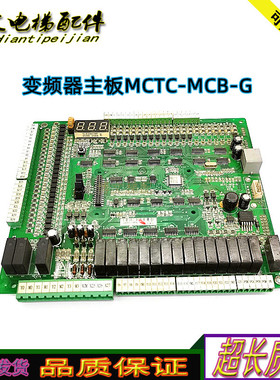 电梯NICE1000系统变频器主板MCTC-MCB-G货梯主板MCTC-PG-E正品/秒