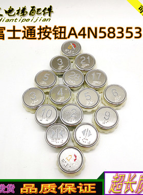 贝斯特BST按键FTJ富士通按钮A4N58353 A4J58352/A4J59072正品秒发