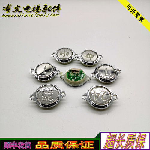 通力电梯带耳朵孔圆按钮 嵌入式853343H04 863323H03箭头数字正品