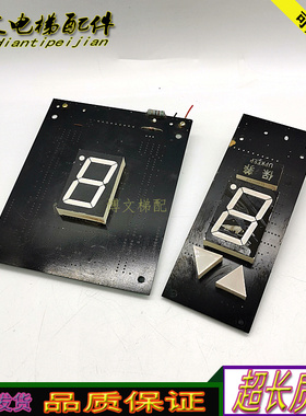电梯配件/数码显示板CZX-IIDC/原厂现货实拍质保/秒发TXZ-III DC1