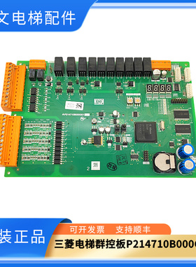 三菱电梯并联群控板 P214701B000G01 G02 P214710B000G01实拍秒发