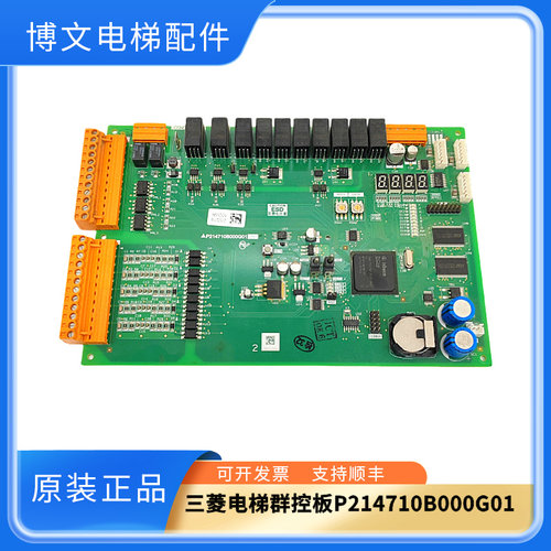 三菱电梯群控板P214710B000G01