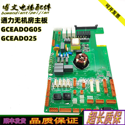 通力无机房主板GCEADO25