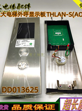 永大电梯外呼显示板 THLAN-S(AO) DD013625 原厂正品现货质保秒发