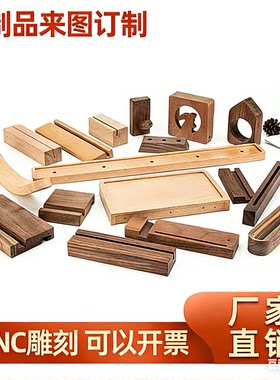 木制品加工定制实木雕刻异形切割