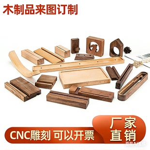 cnc实木激光雕刻黑胡桃木板浮雕异形切割底座摆件木制品加工定制