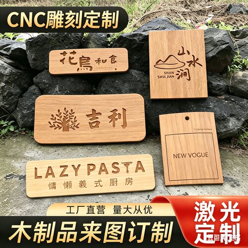 CNC雕刻木牌来图定制激光logo