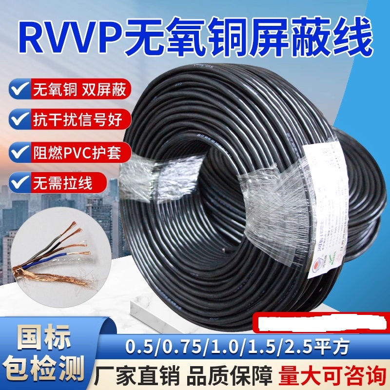 纯铜国标RVVP双绞屏蔽线包检测