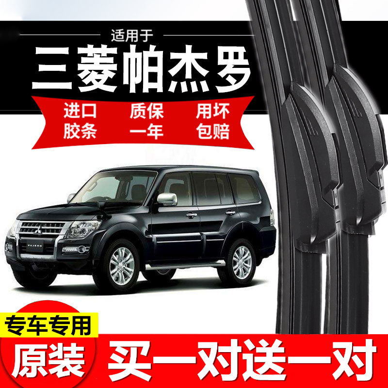 专用三菱帕杰罗劲畅雨刷器原装v73汽车v97原厂速跑静音无骨雨刮片
