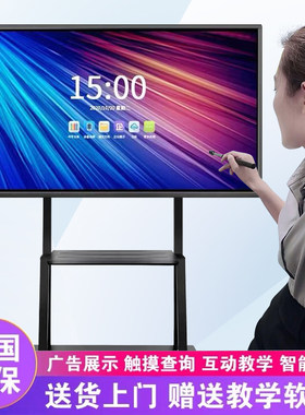 触摸一体机教学触控屏会议平板