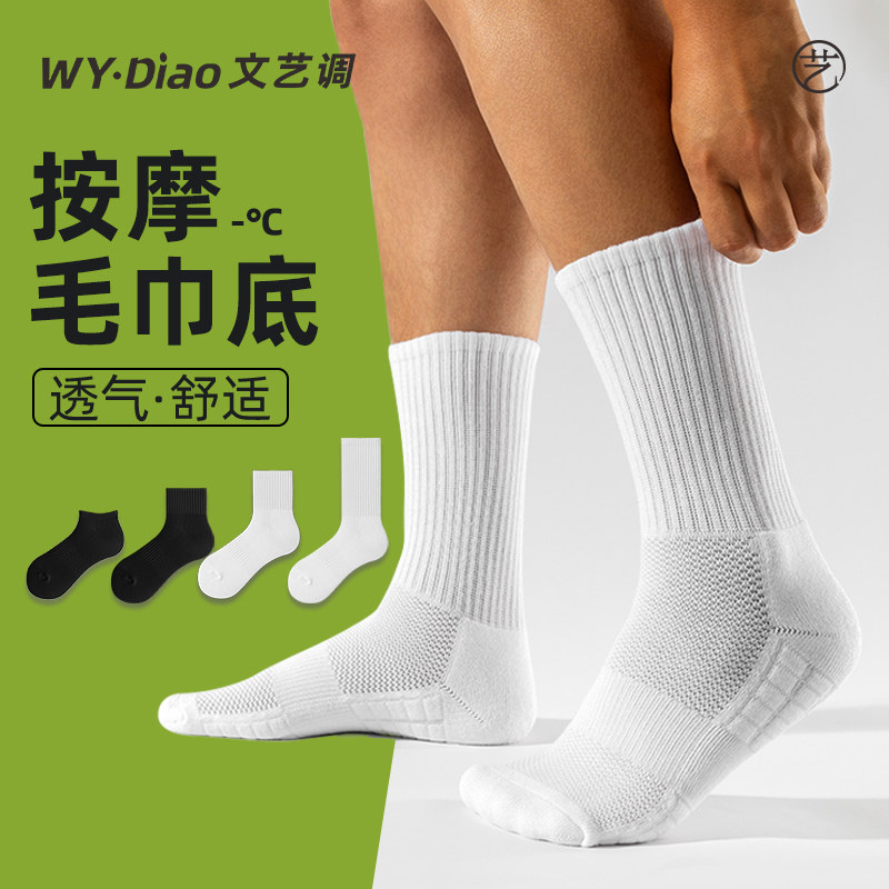 毛巾底运动袜子男中筒秋冬薄款纯棉抗菌篮球袜防臭纯白色防滑长袜