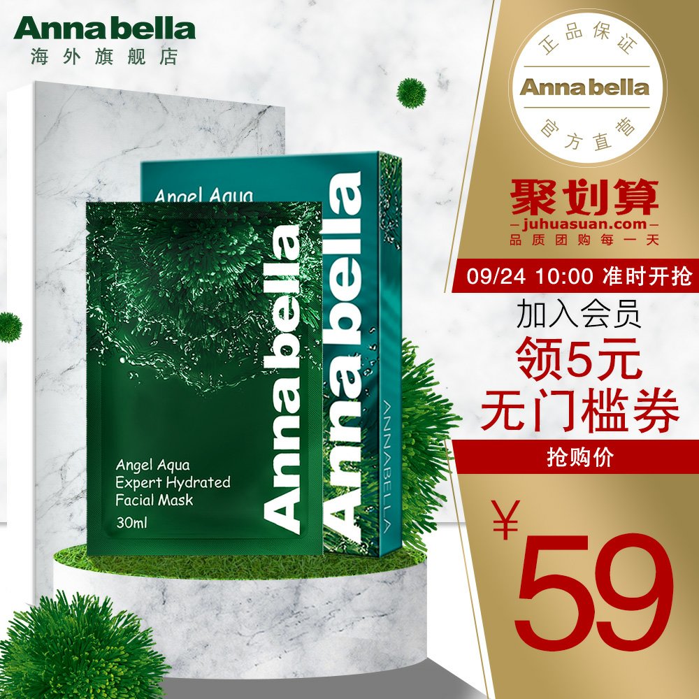 Ì©¹úAnnabella°²Äȱ´Àº£ÔåÃæÄ¤²¹Ë®±£ÊªÃÀ°×Çå½àÊÕËõë¿×ŮѧÉú