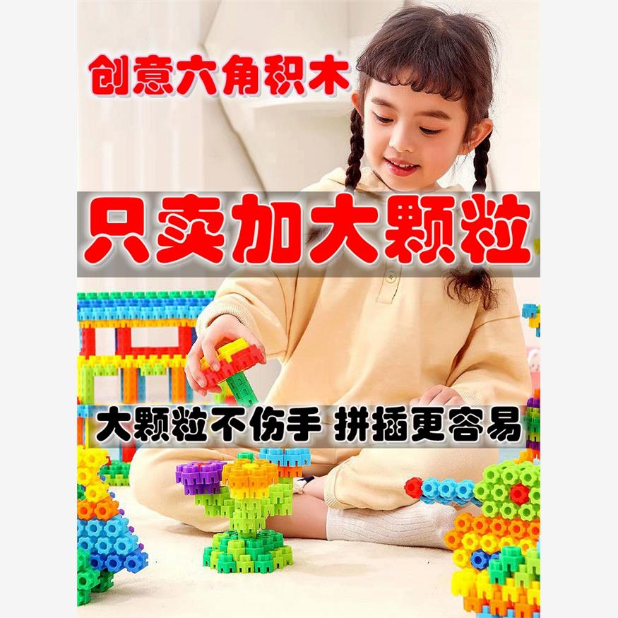 儿童大号六角积木大颗粒益智拼装玩具3到6岁宝宝拼插幼儿园礼物