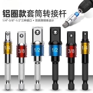 手电钻套筒连接杆多功能套筒转换头电动扳手转换头六角转四方接杆
