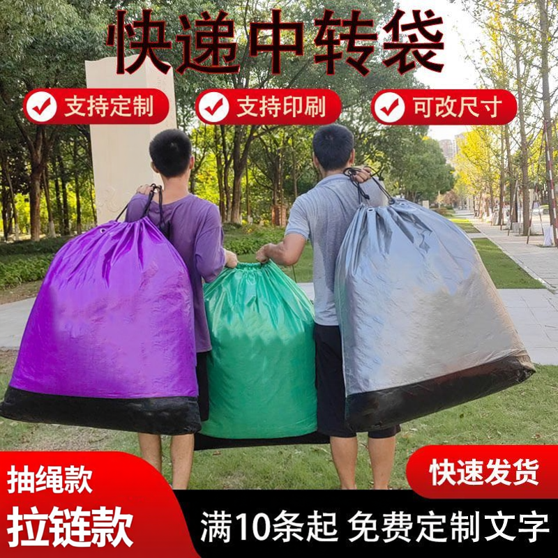 快递集包中转袋子物流收纳行李袋大容易加厚防水编织袋循环环保袋