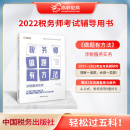 税务师真题习题 2022年税务师 注册税务师教材 做题有方法涉税服务实务 全国税务师职业资格考试辅导书含真题册习题库高顿教育