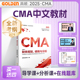 CMA中文教材2025版 高顿教育CMA专业教材 含配套cma题库视频课程习题集课后题 高顿P1财务规划 美国管理会计师考试专用教材
