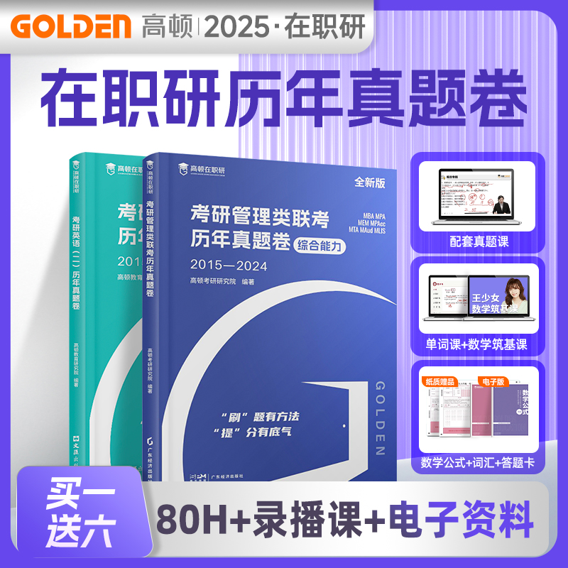 高顿mba考研管理类教材数学公式