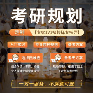 高顿2025考研择校择专业咨询辅导一对一专业院校分析考研网课专业课考研班考研规划辅导在职研究生咨询择校指导备考资料