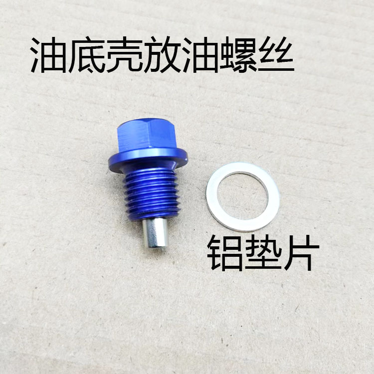 入鑫油底壳放油螺丝螺栓