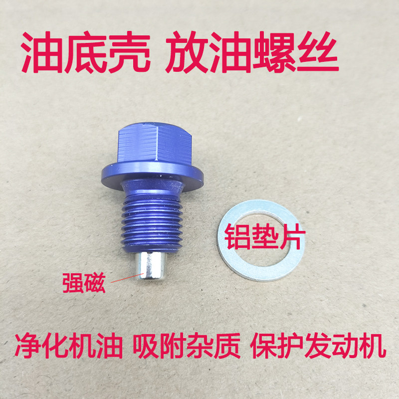 适配马自达昂克赛拉阿特兹CX-3 CX-4 车系油底壳放油螺丝强磁螺栓