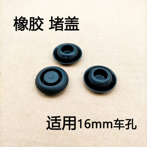 车门维修孔防水孔防尘孔橡胶堵盖