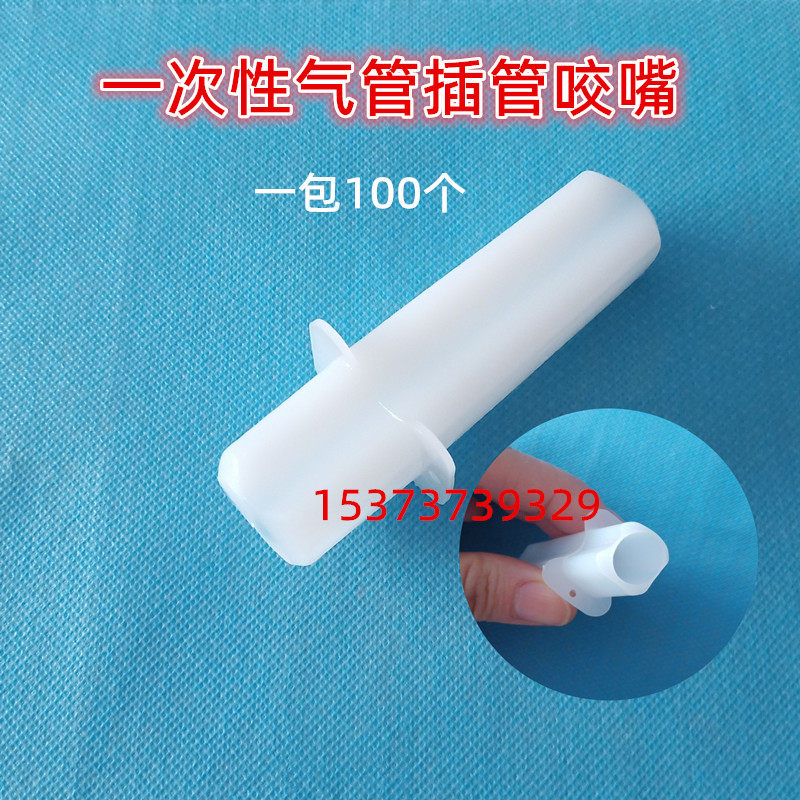 安宁气管插管咬嘴中号一次性牙垫咬口垫麻醉口垫胃镜检查成人咬口