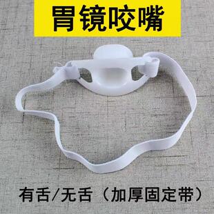 胃镜咬口一次性咬嘴有舌无舌带松紧带胃镜检查口垫牙垫独立包装