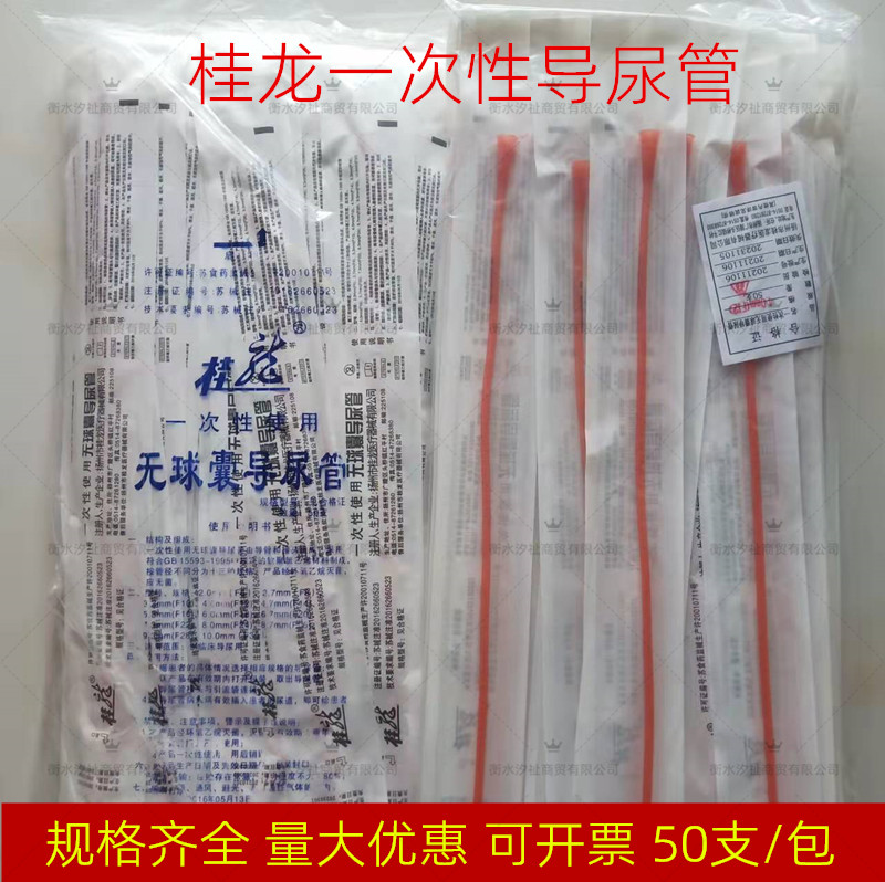 桂龙一次性使用无球囊导尿管50支