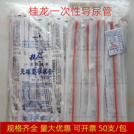 桂龙一次性导尿管男用输尿管无菌无球囊喇叭口透明女用医用接尿管