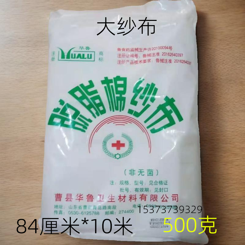 脱脂棉纱布医用大纱布卷透气绷带柔软裁剪可做尿布84cm*10米500克