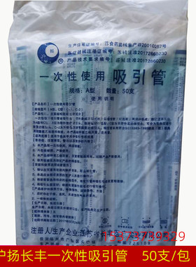 沪扬一次性吸引管连接管医用无菌使用负压引流管吸引头导管50支