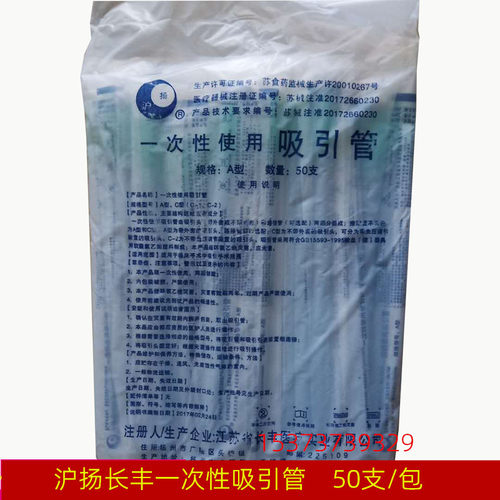 沪扬一次性吸引管无菌医用连接管