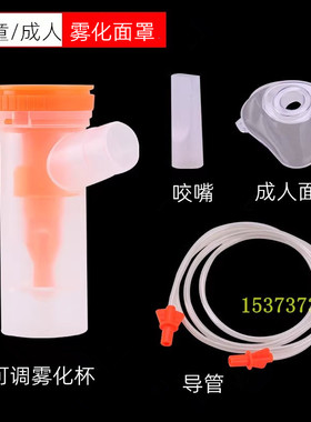 医用一次性雾化面罩成人儿童雾化吸入管雾化杯咬嘴雾化器配件套装
