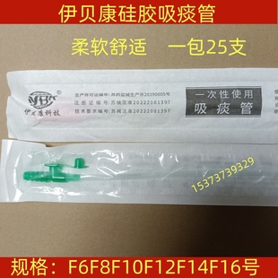 伊贝康一次性使用吸痰管医用硅胶软管儿童成人用吸痰器连接管25支