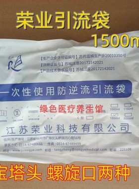 荣业一次性使用防逆流引流袋医用宝塔头接尿袋成人用螺旋口尿袋