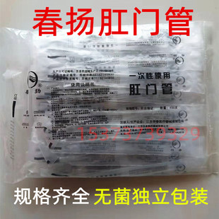 春扬一次性使用肛门管直肠给药管医用直肠管儿童肛肠成人灌肠管