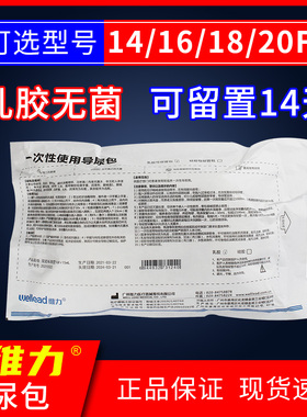 维力一次性无菌使用导尿包乳胶双腔导尿管三腔引流管接尿袋医用