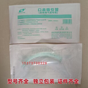 华越一次性使用鼻咽通气道口咽管口鼻吸引管医院急救护理硅胶管