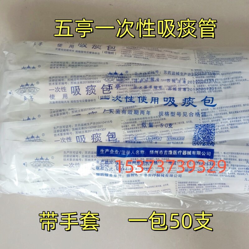 吉康五亭吸痰管带手套一次性使用吸痰包硅胶软管医用老人吸痰器