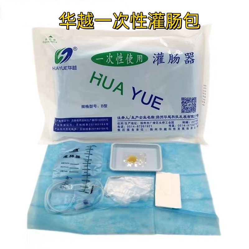 华越一次性使用灌肠包医用灌肠器家用肠道冲洗袋咖啡灌肠水疗清肠