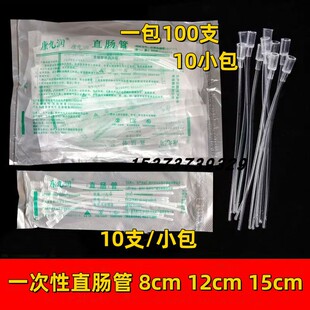 康九润一次性直肠管小儿肛门管灌肠管直肠给药管8cm12cm15cm100支