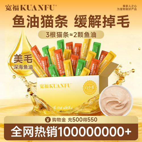 宽福猫条4种口味⭐100支实惠！