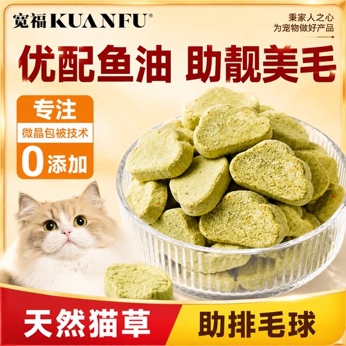 宽福云朵猫草爆珠冻干40g洁齿