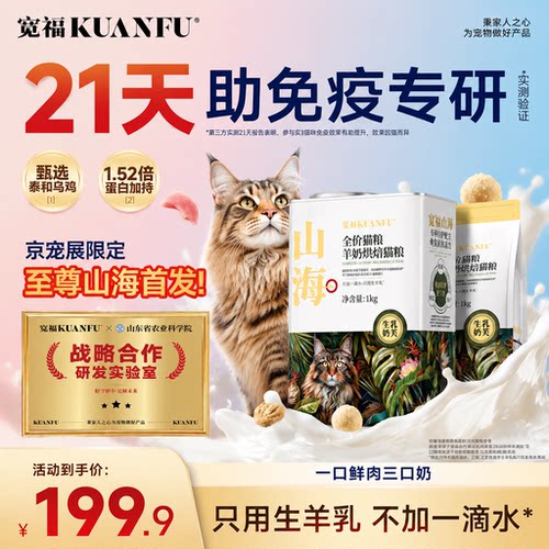 2斤至尊山海粮2.0⭐宽福烘焙猫粮