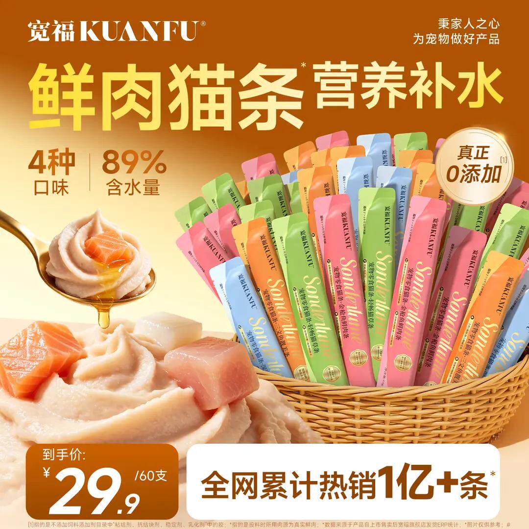 【新款】宽福四口味随心享猫条