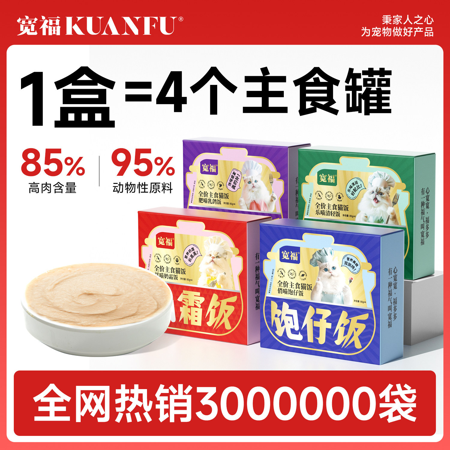 宽福主食猫粮鸭肉清火气补水长肉高蛋白成幼猫全价湿粮罐头餐盒gb图片