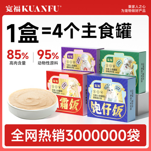 宽福主食猫粮鸭肉清火气补水长肉高蛋白成幼猫全价湿粮罐头餐盒gb