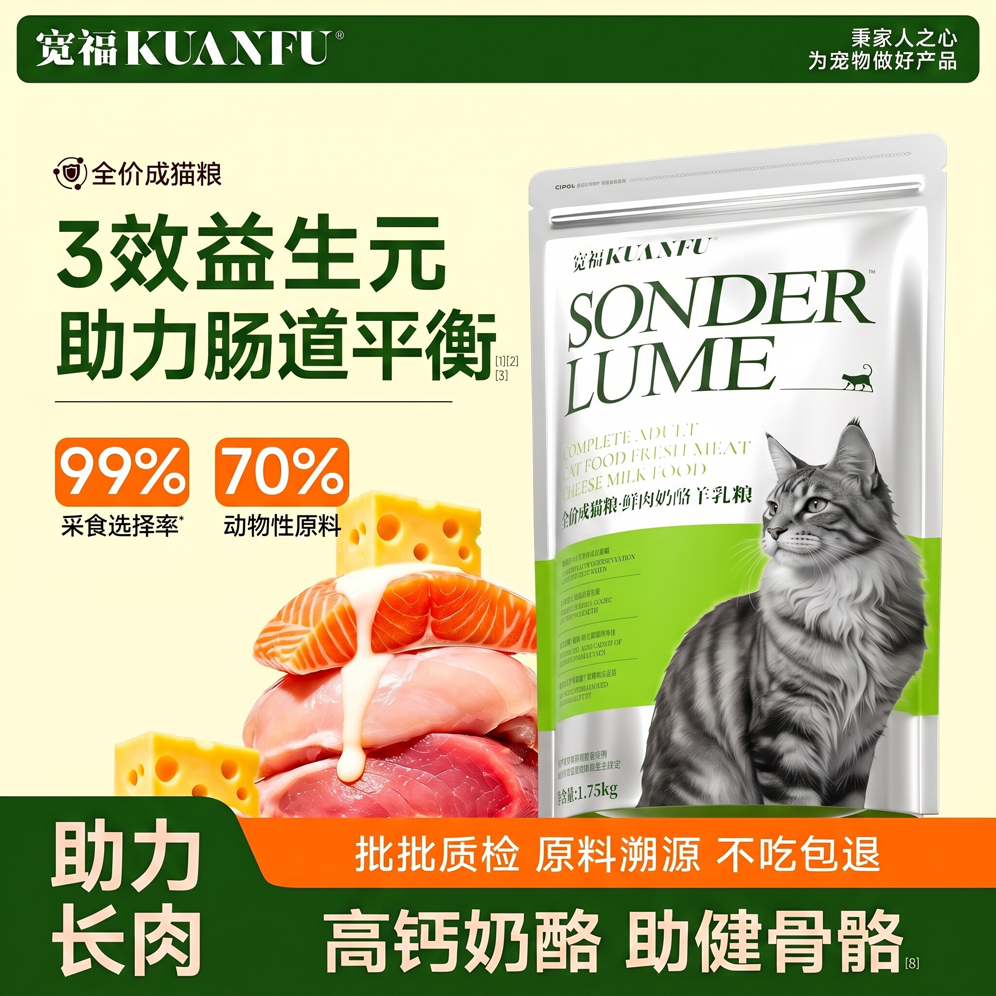 宽福鲜肉奶酪羊乳成猫粮护肠胃图片